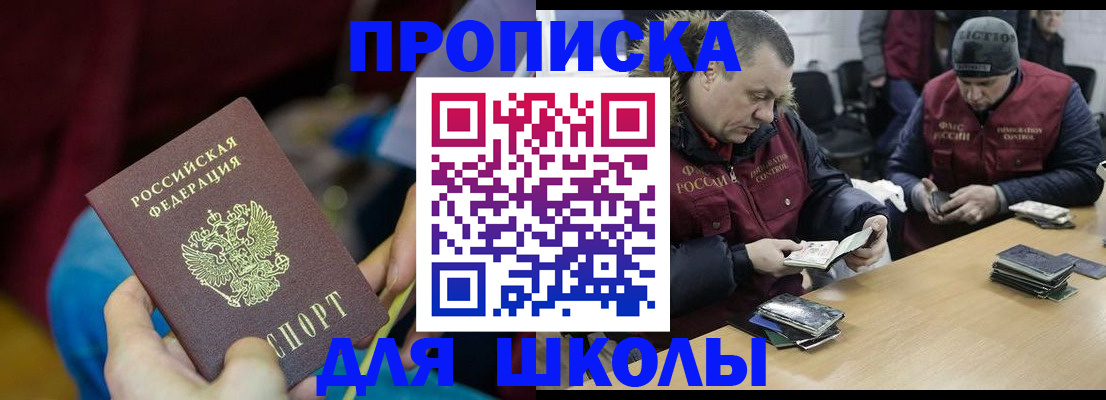 прописка регистрация в Иркутске