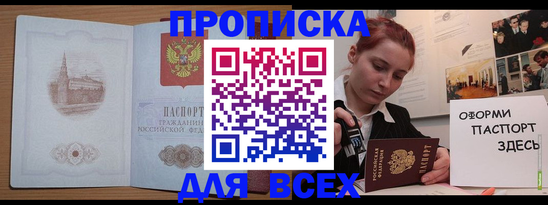 прописка для школы в Иркутске