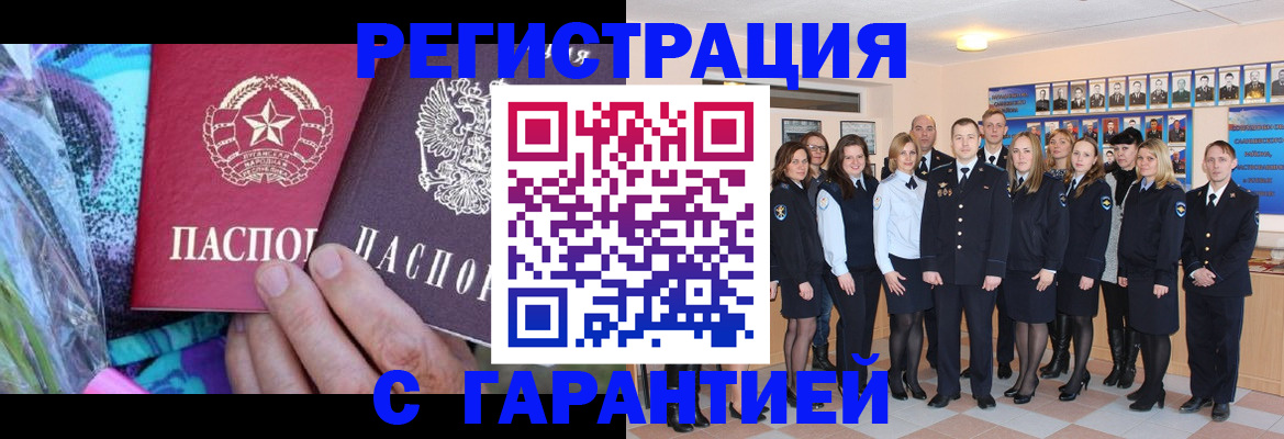 прописка регистрация в Иркутске