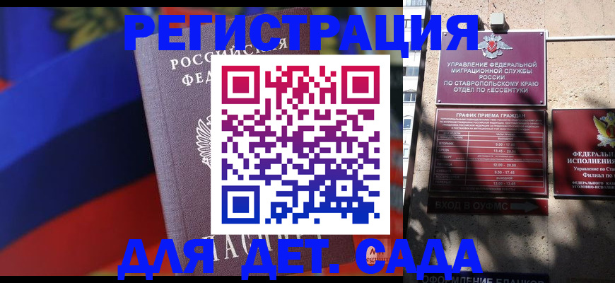 прописка в Иркутске