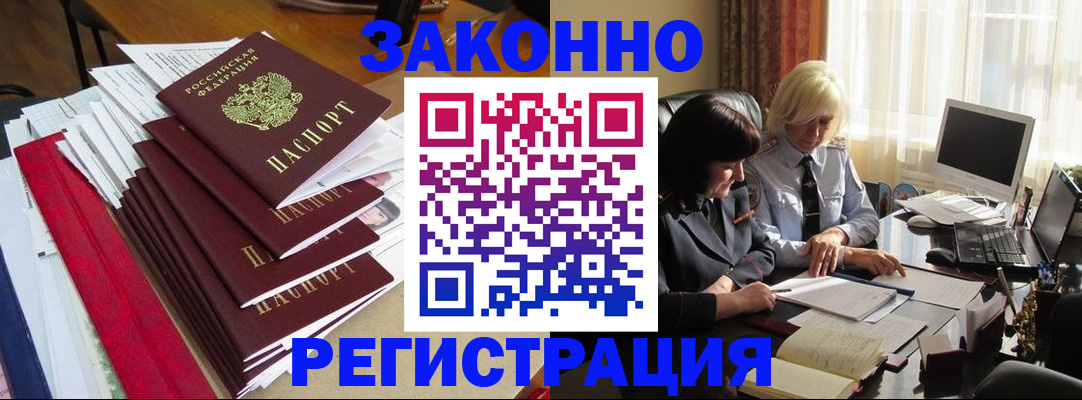 временная регистрация купить в Иркутске