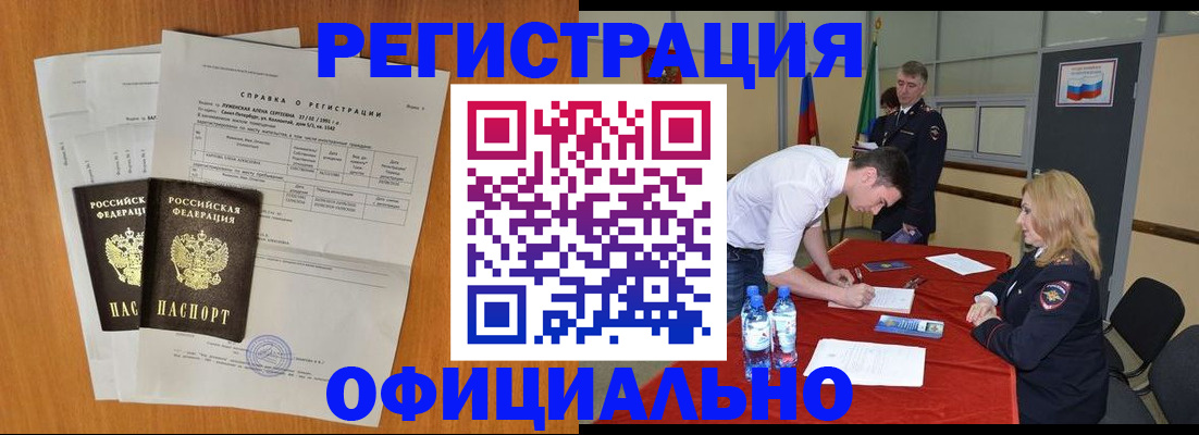 прописка в Иркутске